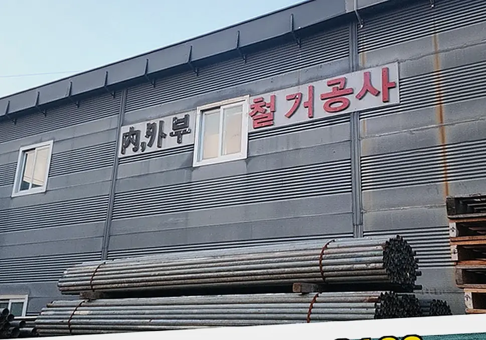 철거 현장 사진 4